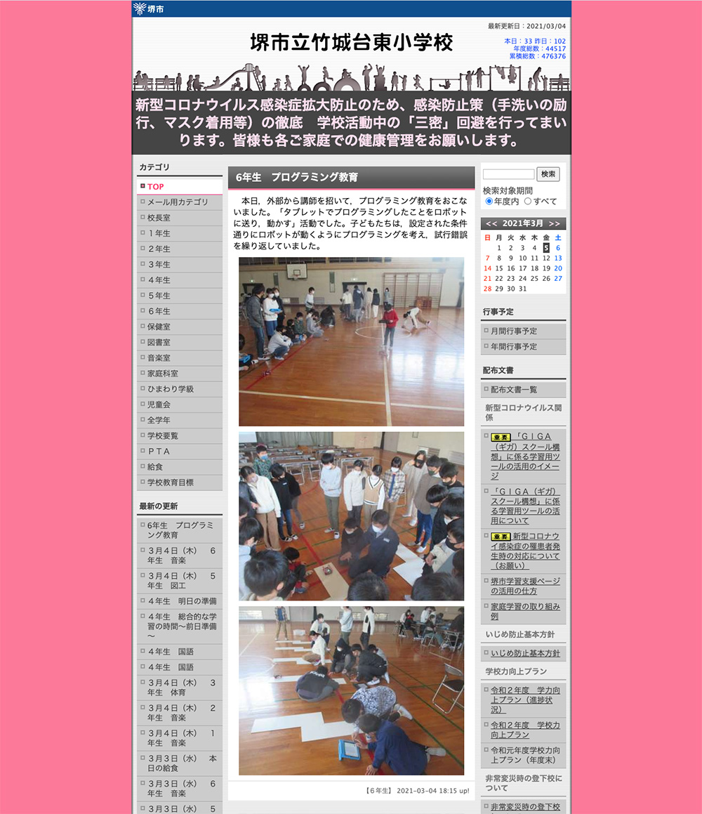 プログラミング出前授業　堺市立竹城台東小学校　ブログ