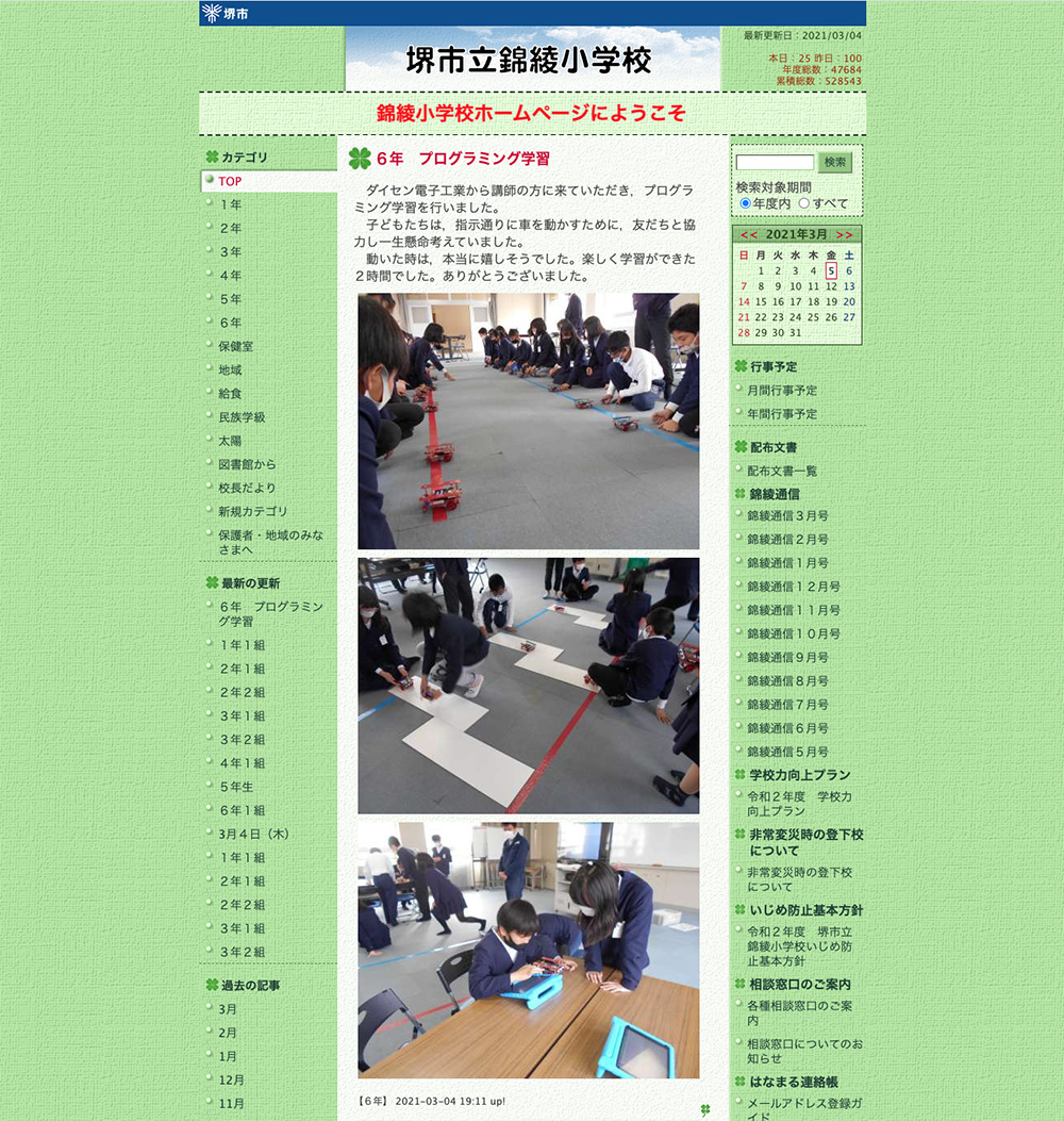 プログラミング出前授業　堺市立錦陵小学校　ブログ