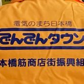 日本橋筋商店街振興組合 クリーンアップキャンペーン