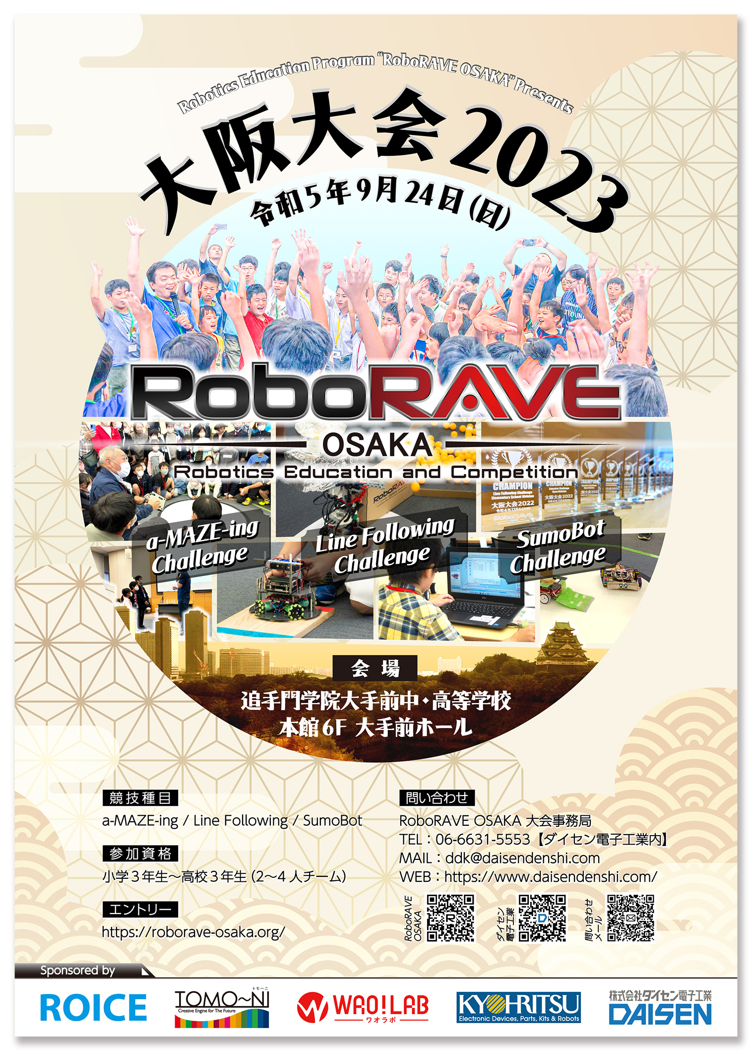 RoboRAVE 大阪大会2023