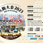 RoboRAVE 大阪大会2023