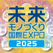 展示会に出展します