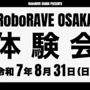 RoboRAVE OSAKA 体験会