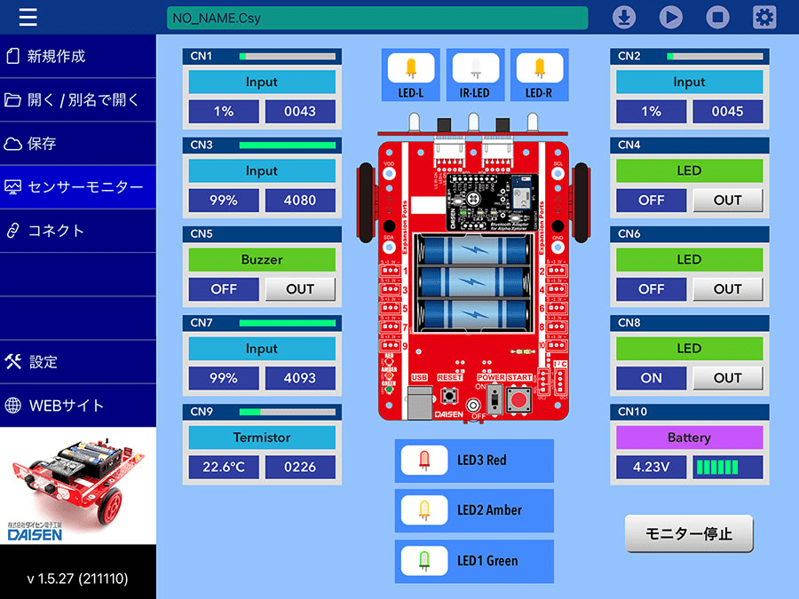 iPad版C-Style センサーモニター OUTオン時