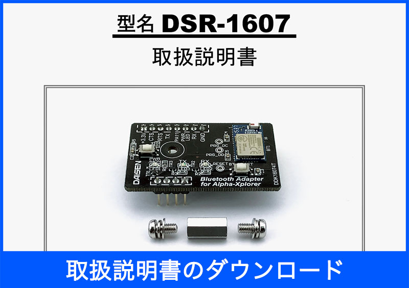 Bluetoothモジュール取扱説明書