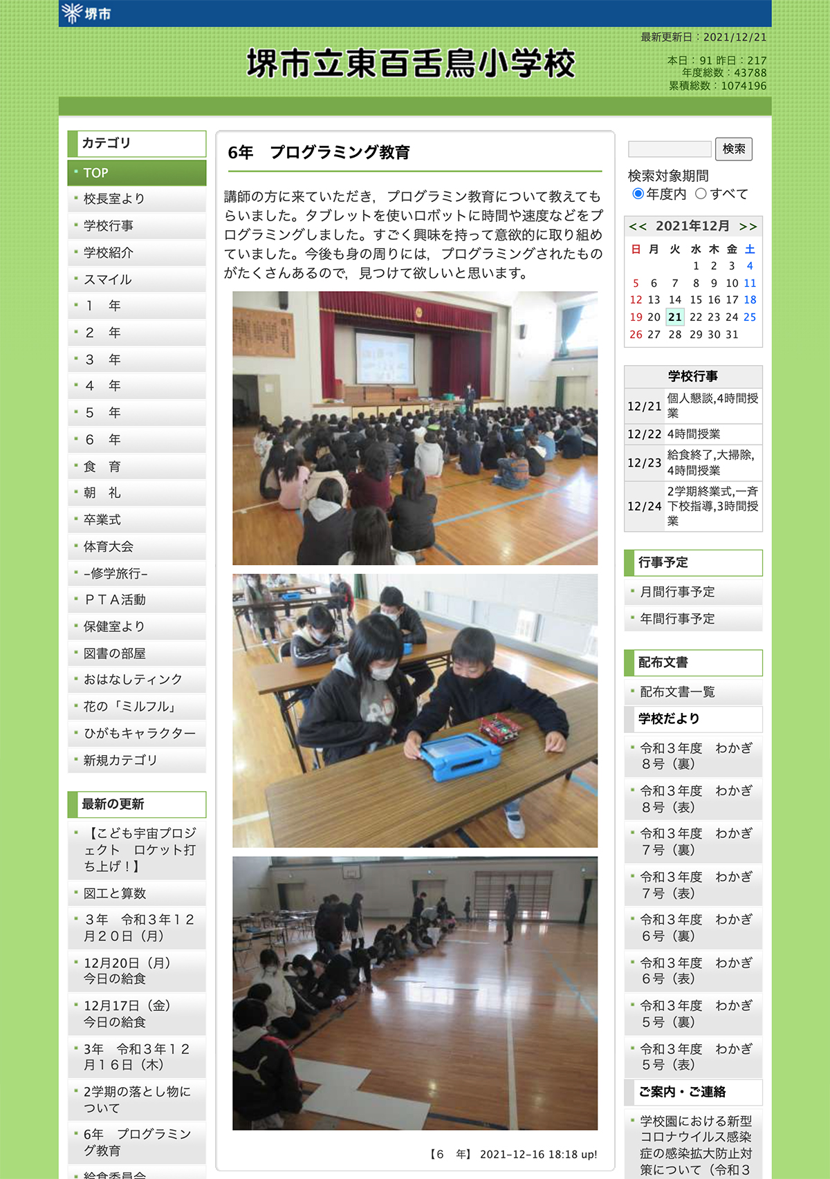 プログラミング出前授業 東百舌鳥小学校ブログより