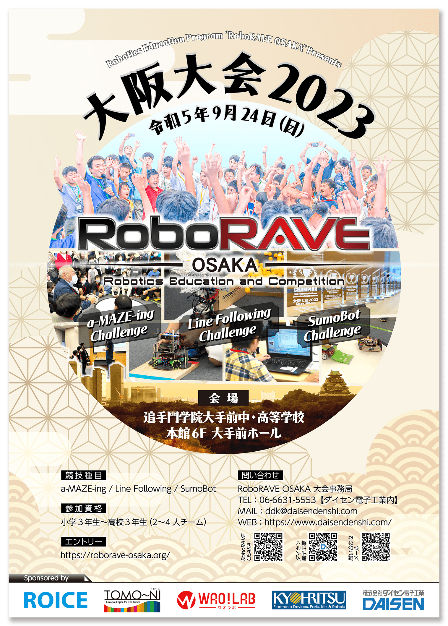 RoboRAVE 大阪大会2023