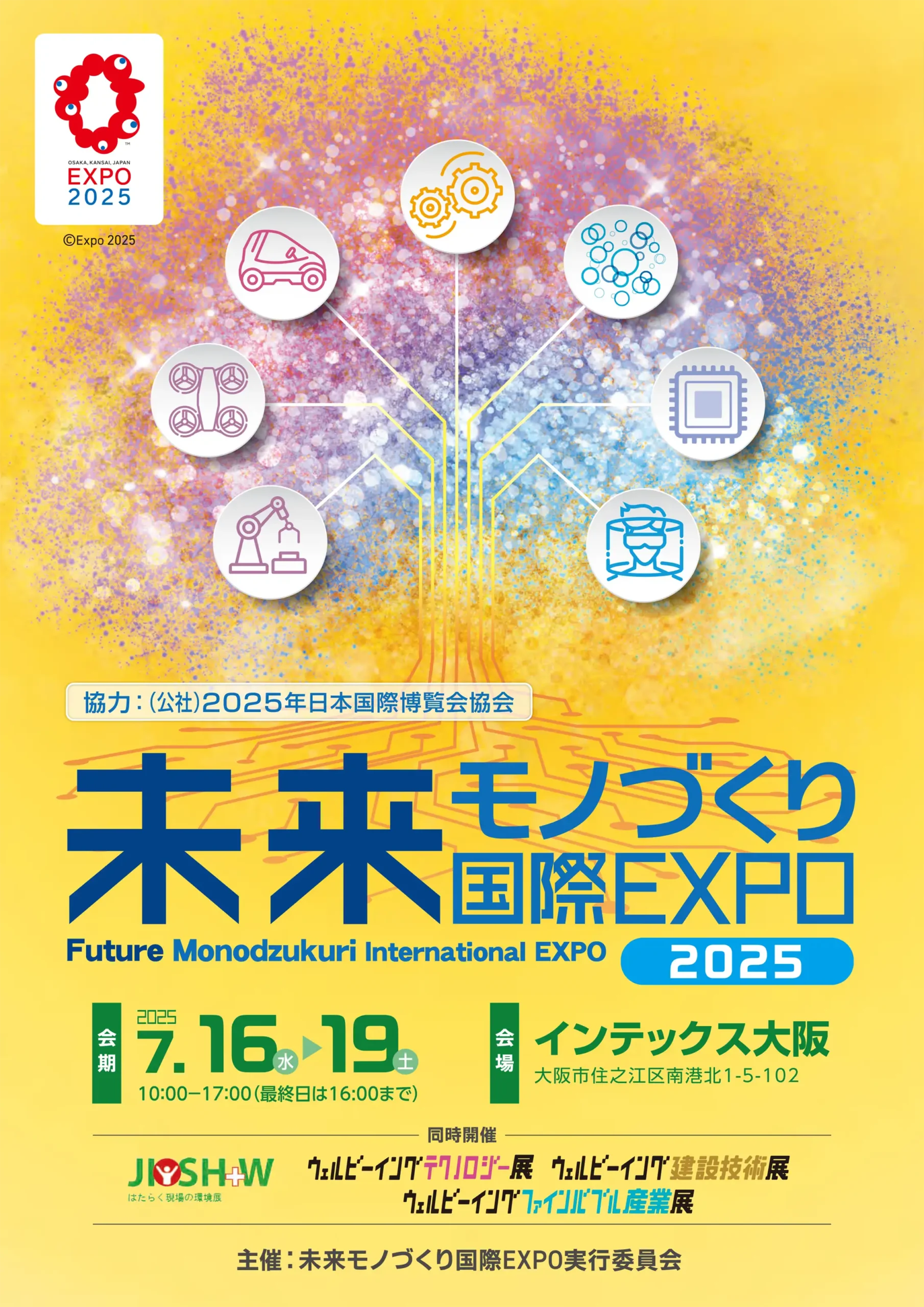 未来モノづくり国際EXPO