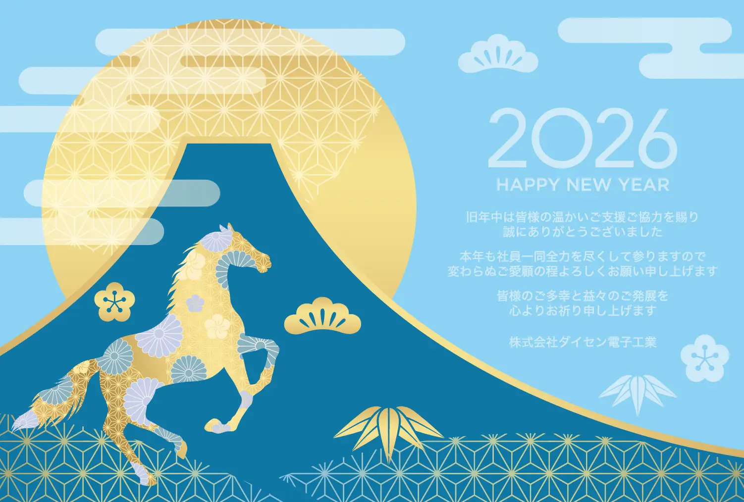 2026年　年賀状