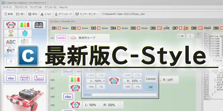 最新版『C-Style』
