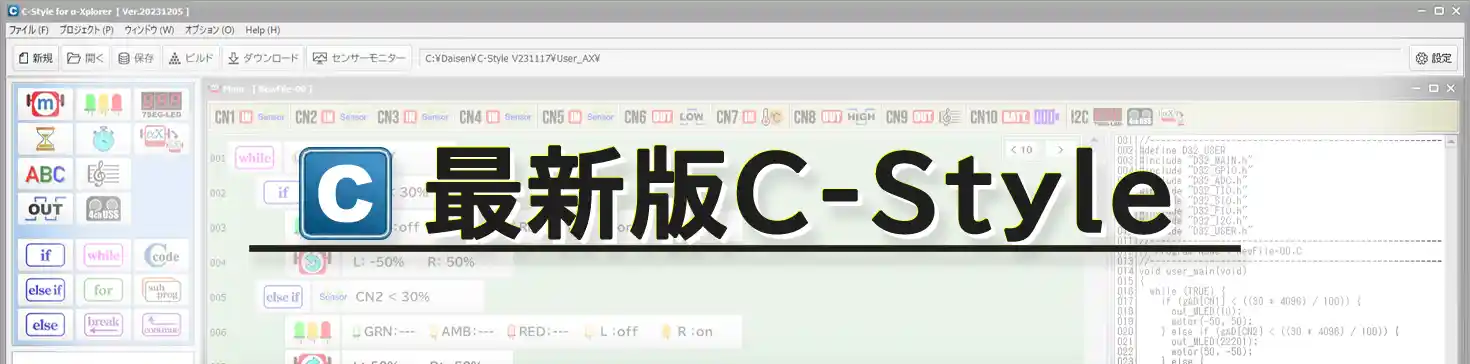 最新版『C-Style』